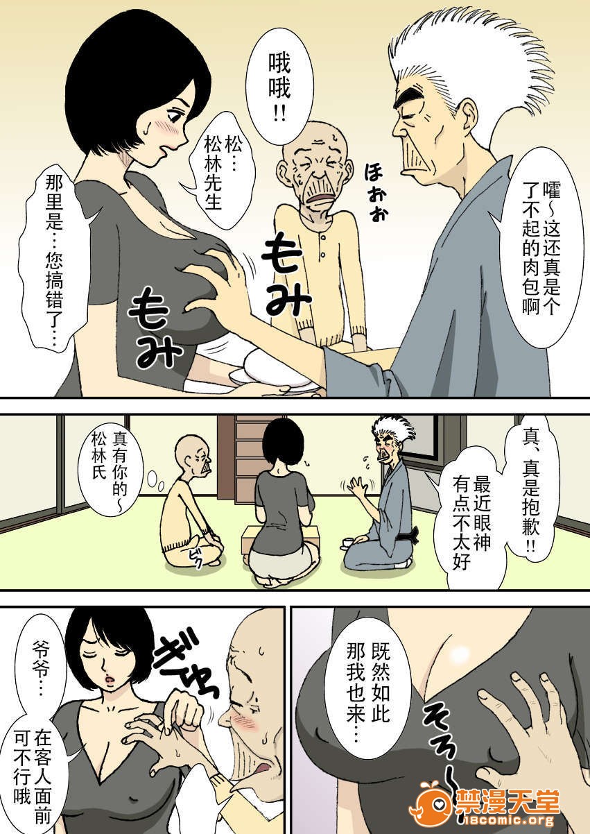 《[短篇]お爷ちゃんと义父と义理の息子と、巨乳嫁。》漫画 开始阅读