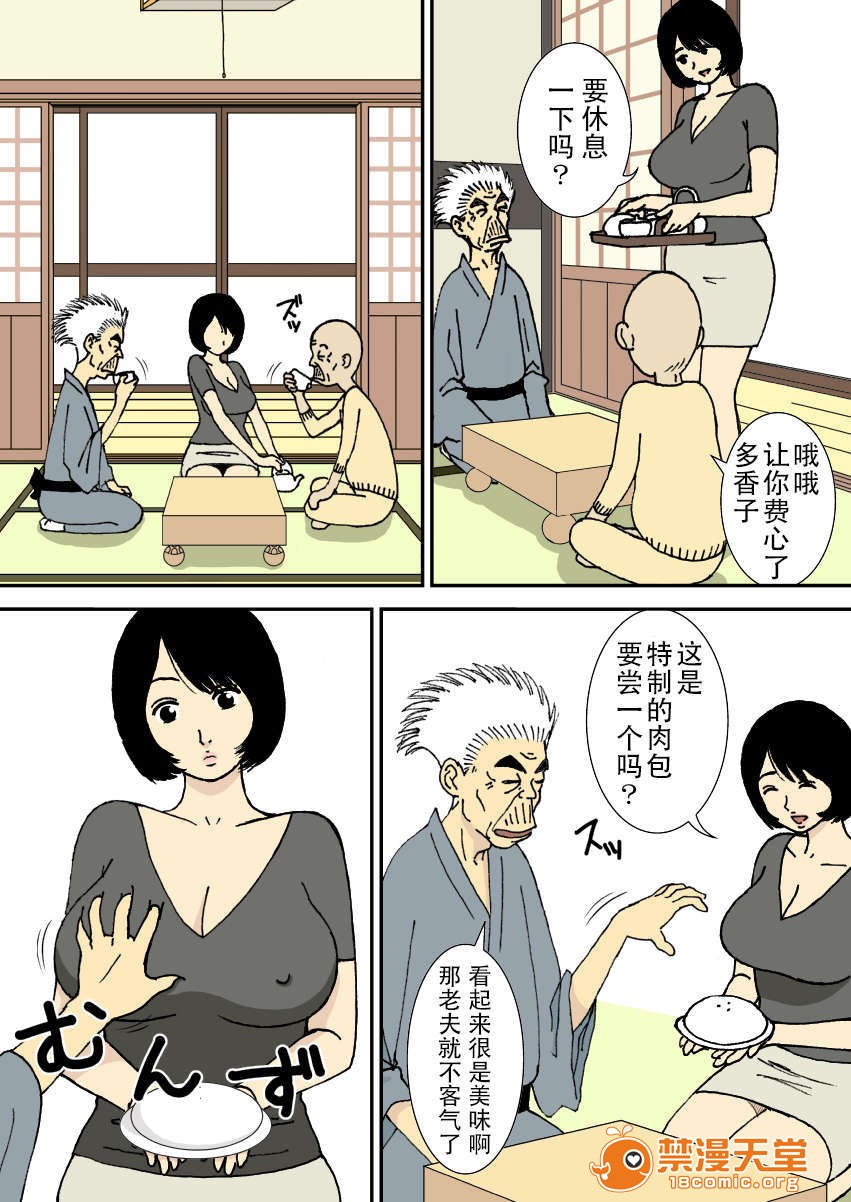 《[短篇]お爷ちゃんと义父と义理の息子と、巨乳嫁。》漫画 开始阅读