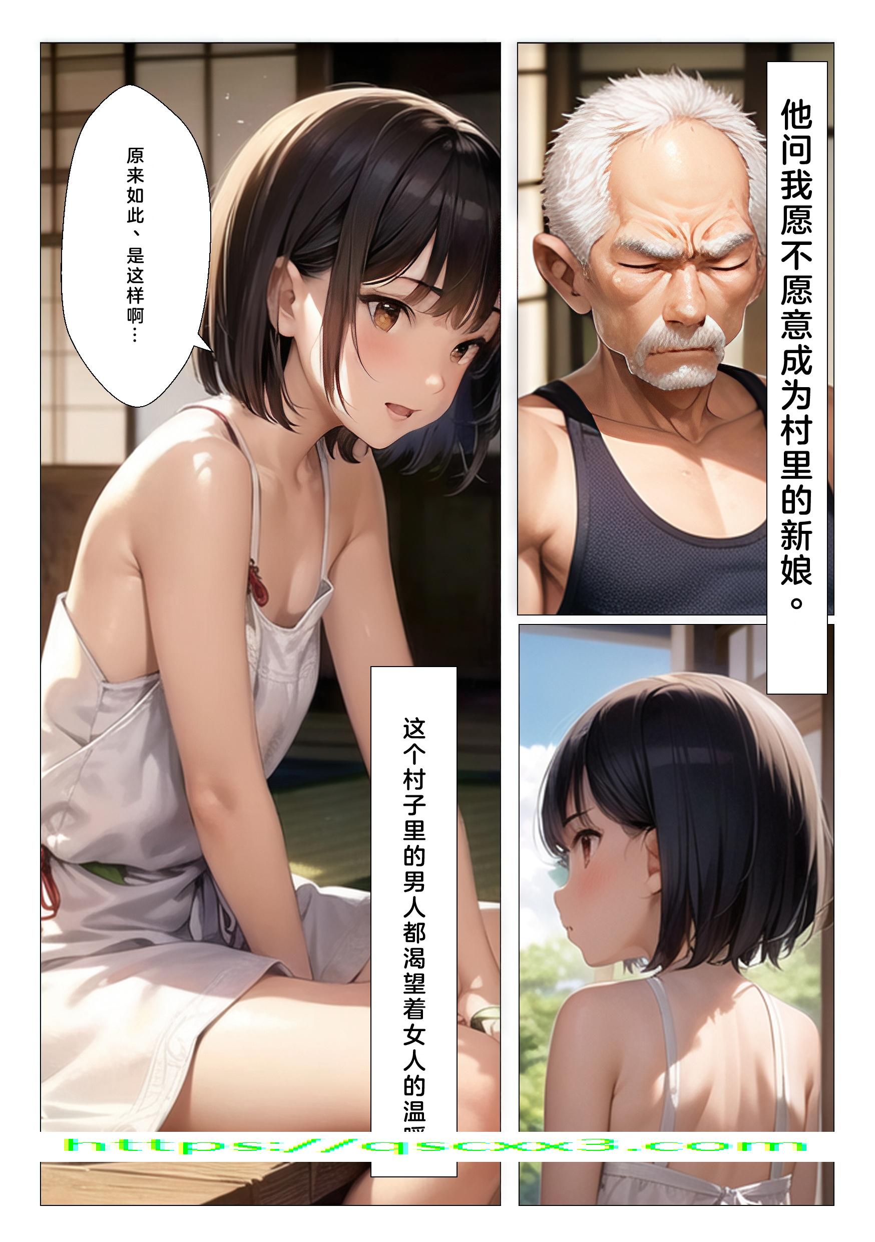 《AI同人CG集村の花嫁》漫画 第5章
