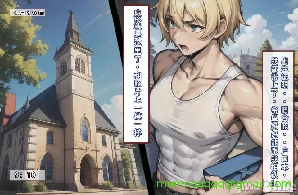 《[短篇]我的修女妈妈》漫画 开始阅读