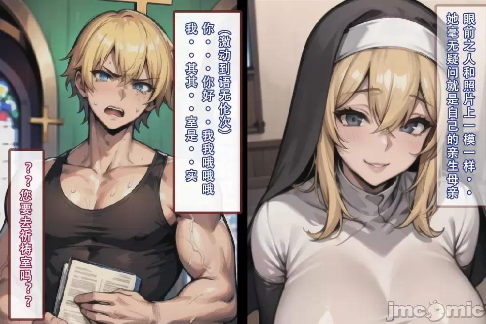 《[短篇]我的修女妈妈》漫画 开始阅读