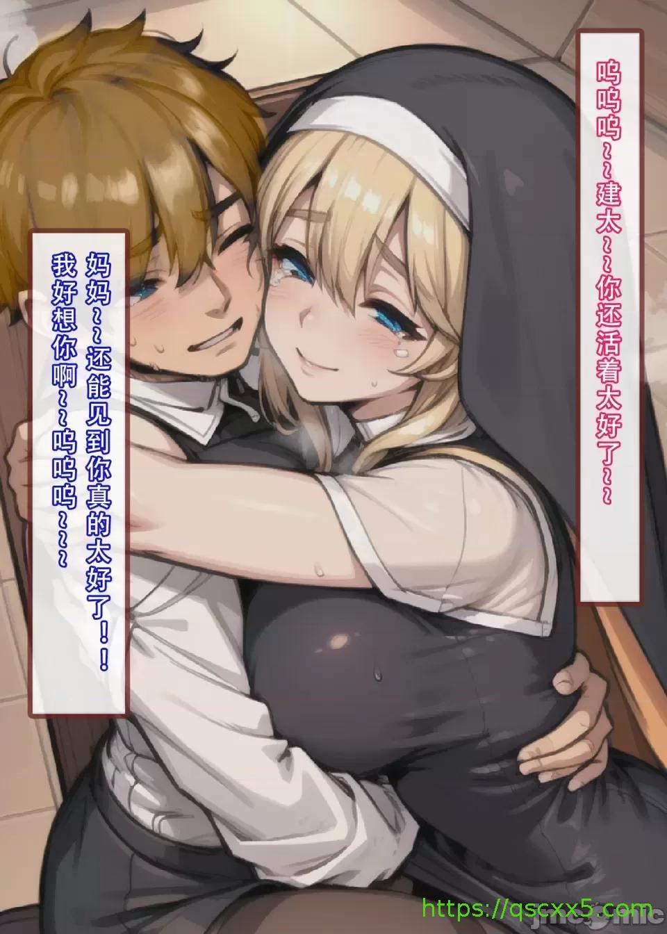 《[短篇]我的修女妈妈》漫画 开始阅读
