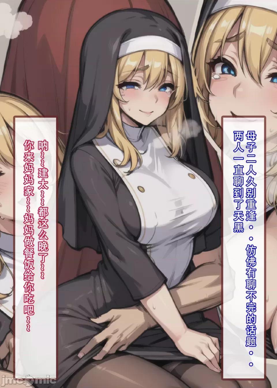 《[短篇]我的修女妈妈》漫画 开始阅读