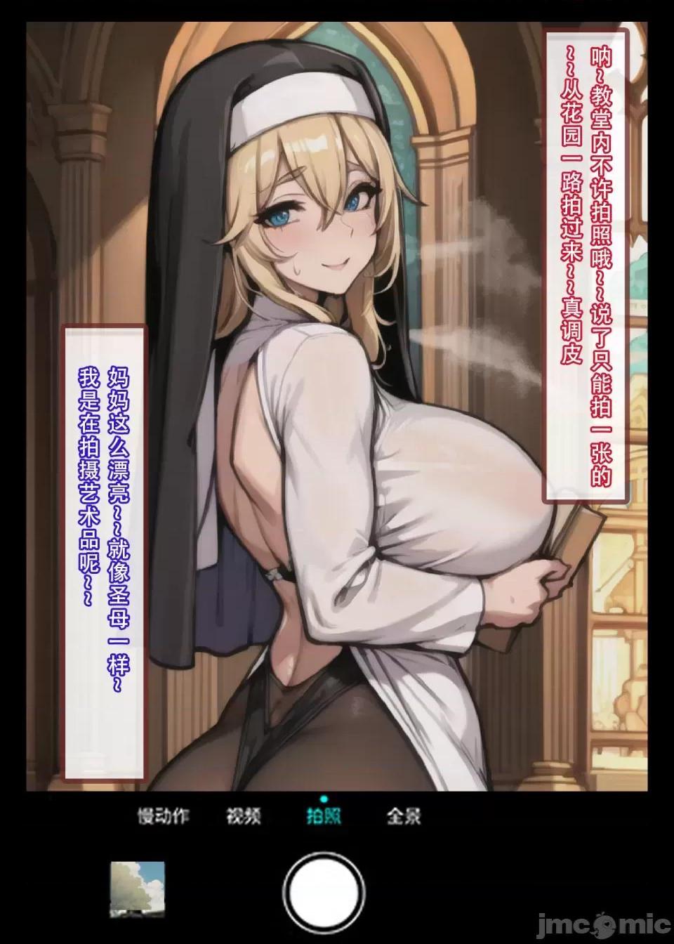 《[短篇]我的修女妈妈》漫画 开始阅读