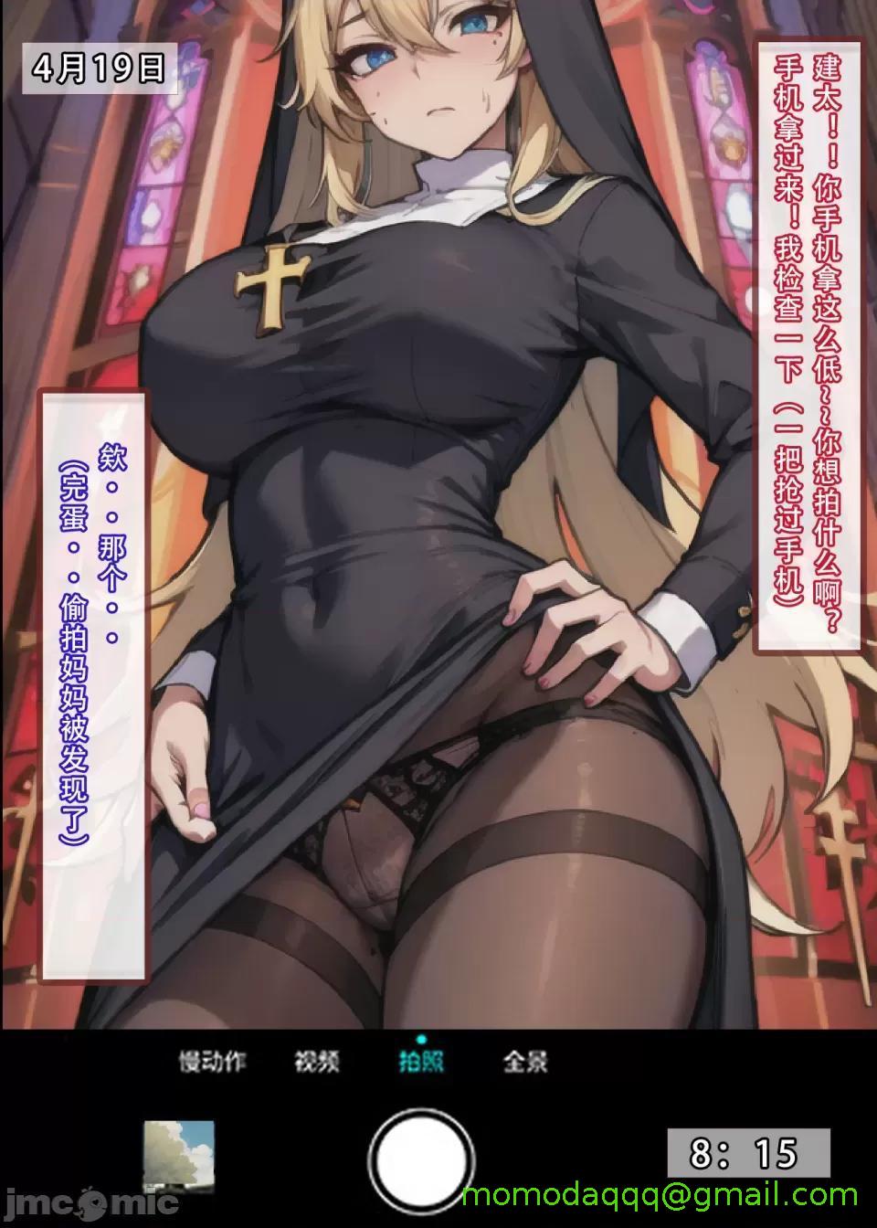 《[短篇]我的修女妈妈》漫画 开始阅读