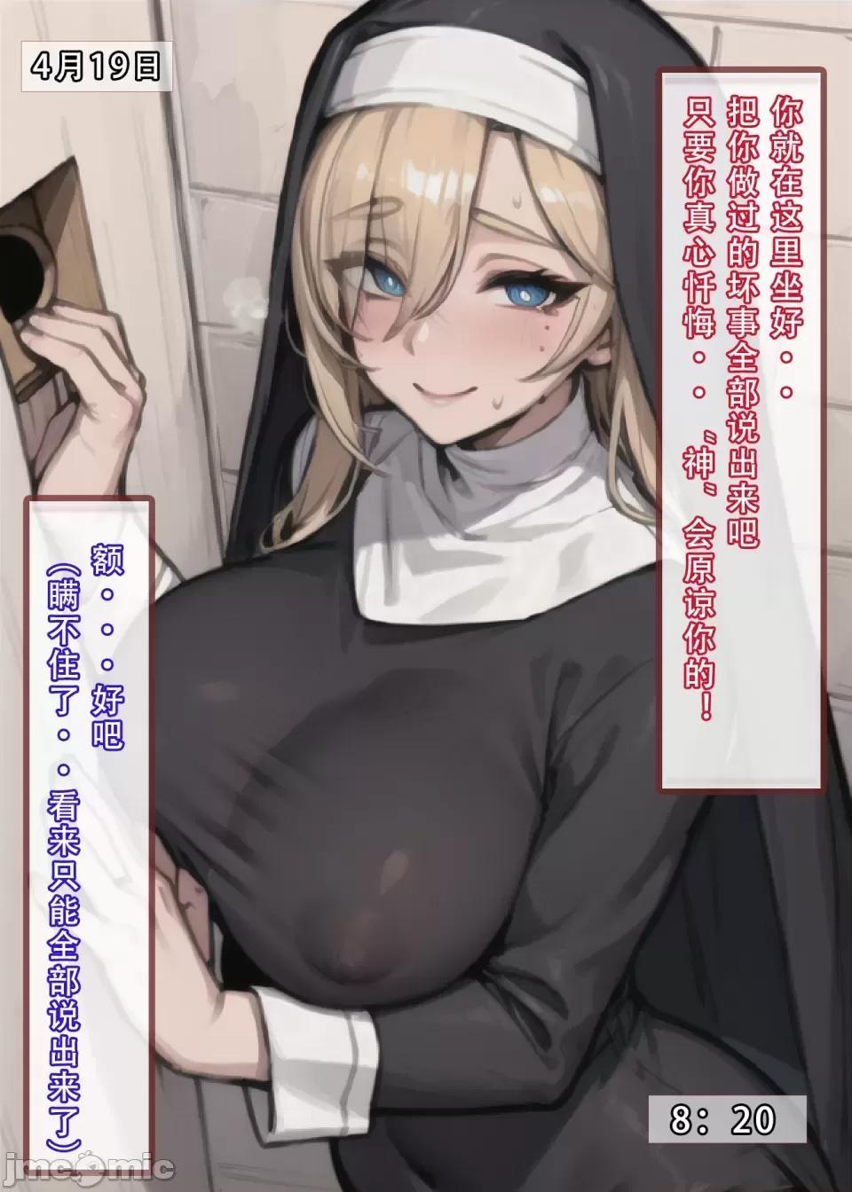 《[短篇]我的修女妈妈》漫画 开始阅读