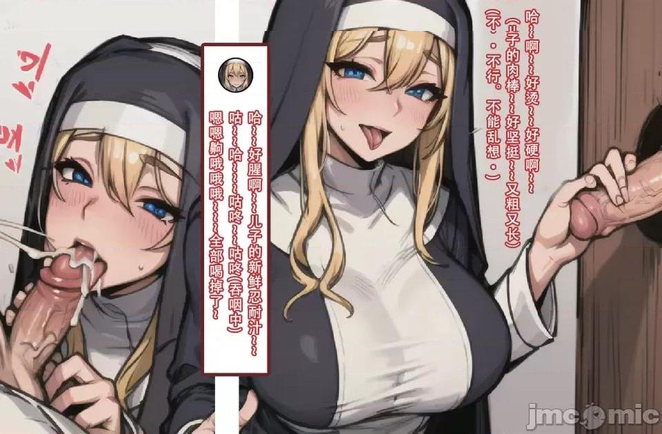 《[短篇]我的修女妈妈》漫画 开始阅读