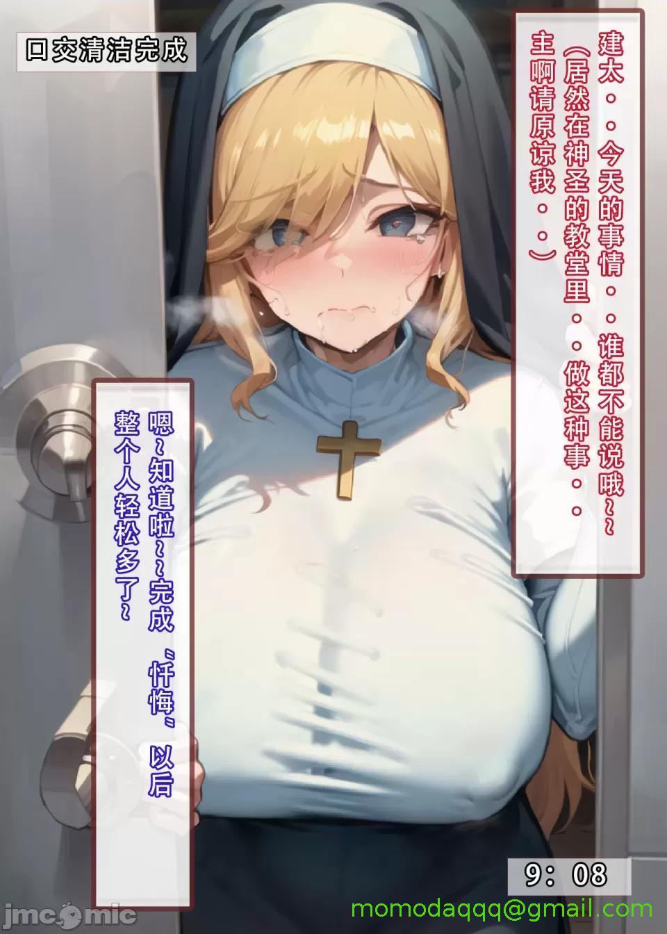 《[短篇]我的修女妈妈》漫画 开始阅读