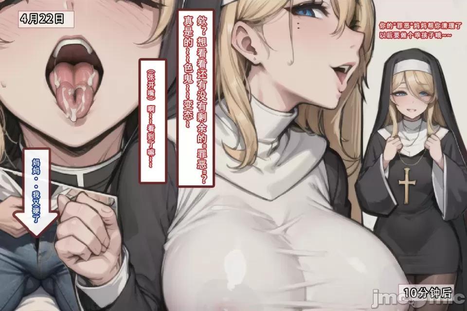 《[短篇]我的修女妈妈》漫画 开始阅读