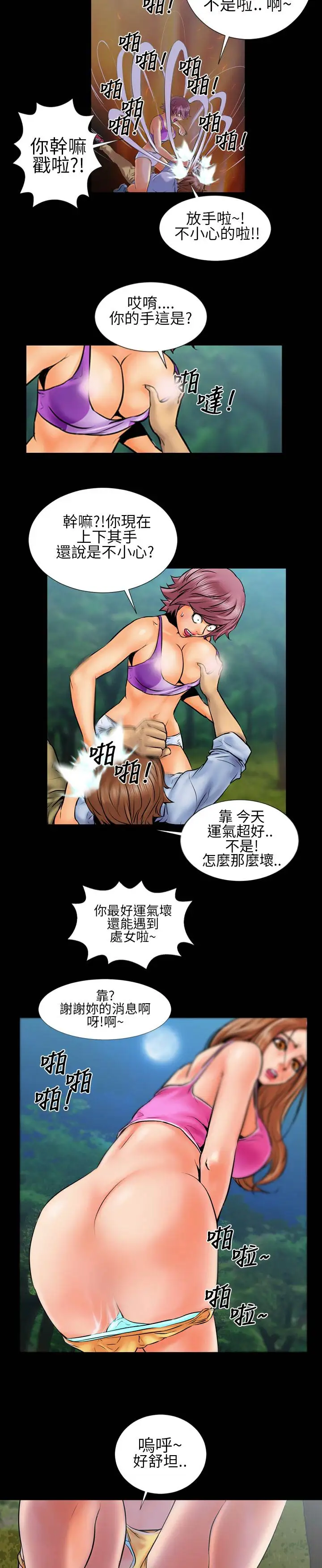 《AV特攻队》漫画 第2话