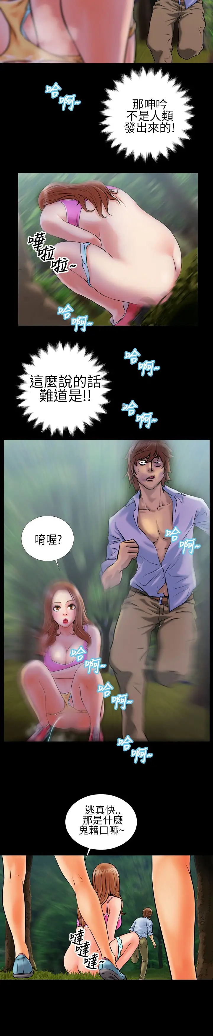 《AV特攻队》漫画 第2话