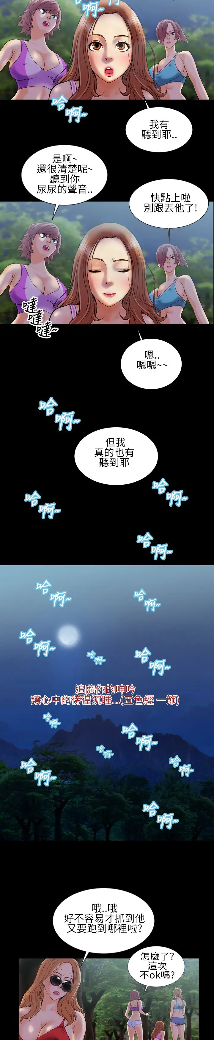 《AV特攻队》漫画 第2话