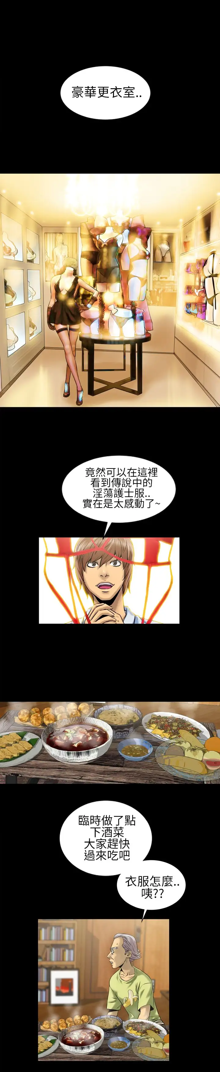 《AV特攻队》漫画 第4话