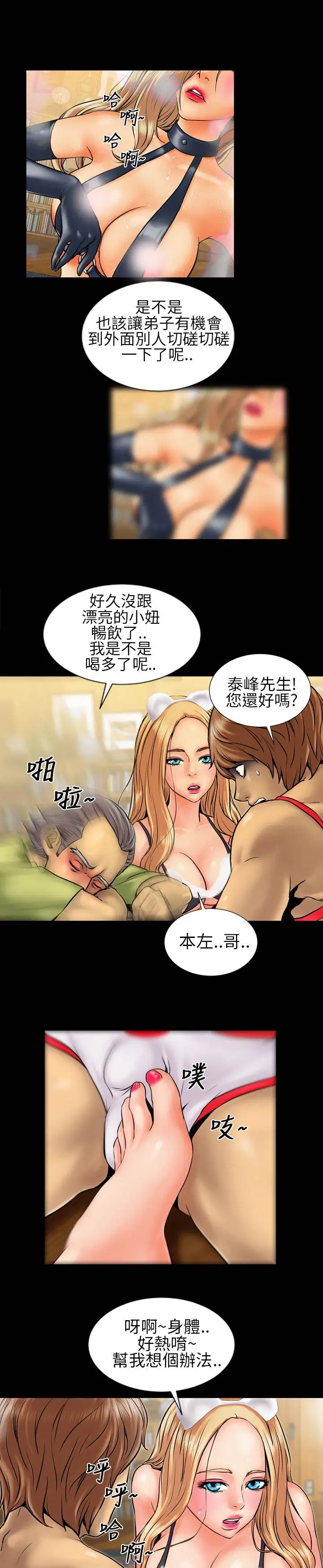 《AV特攻队》漫画 第4话