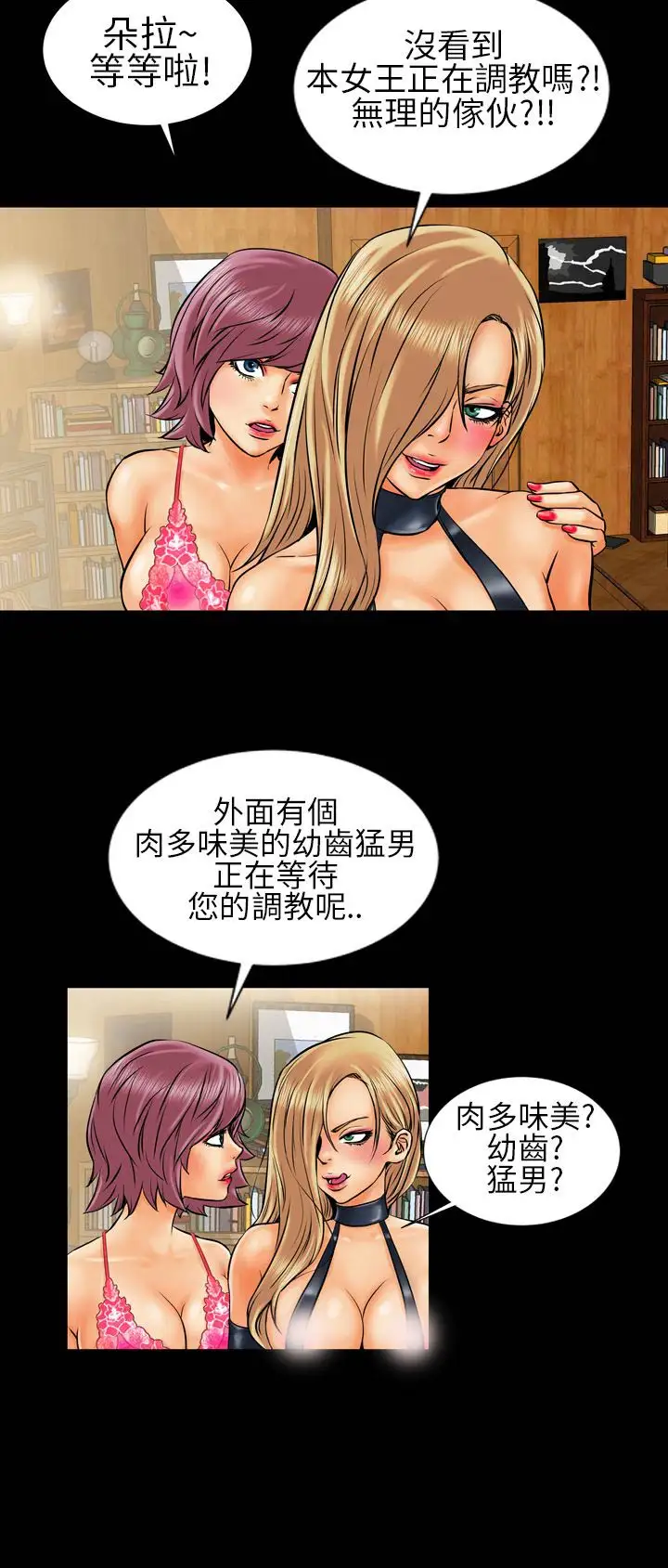 《AV特攻队》漫画 第4话
