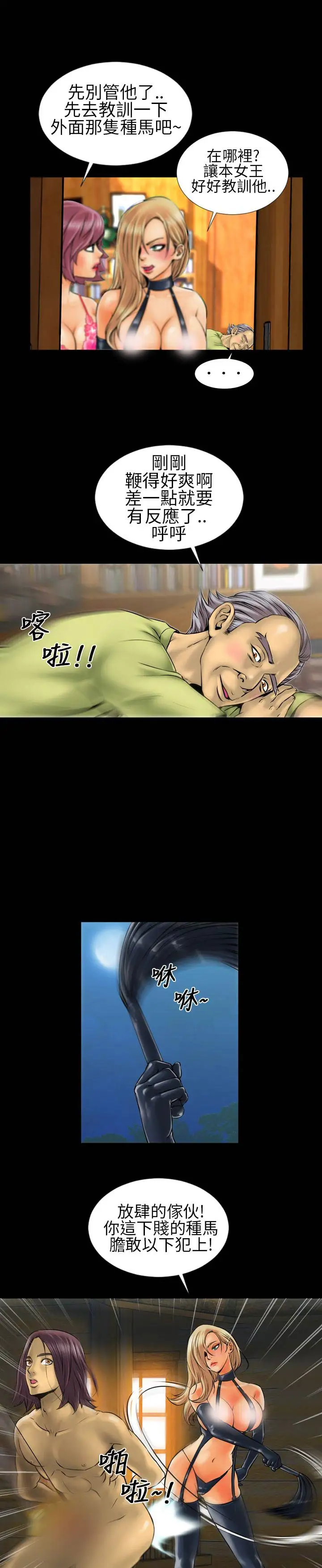 《AV特攻队》漫画 第4话