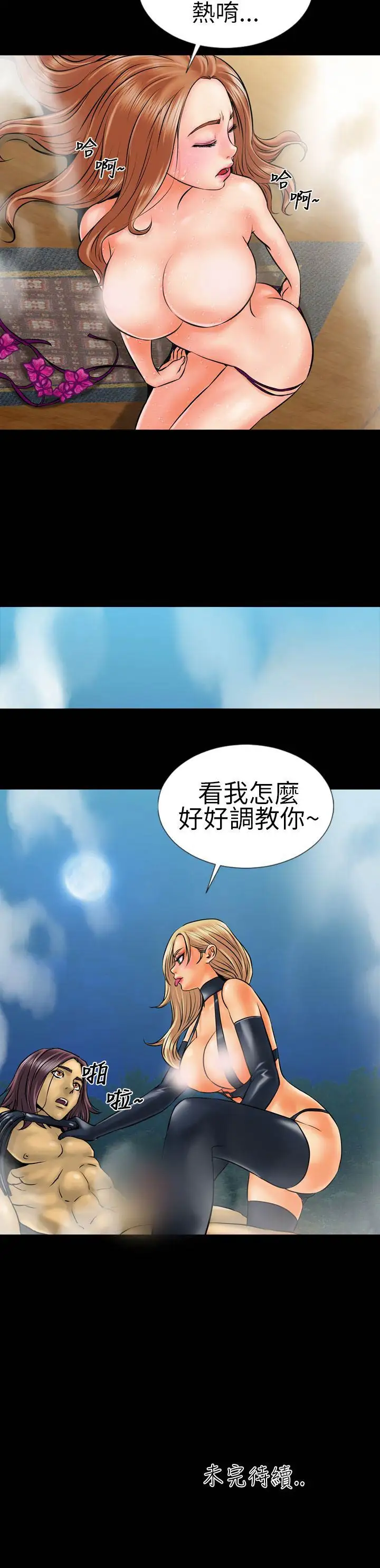 《AV特攻队》漫画 第4话