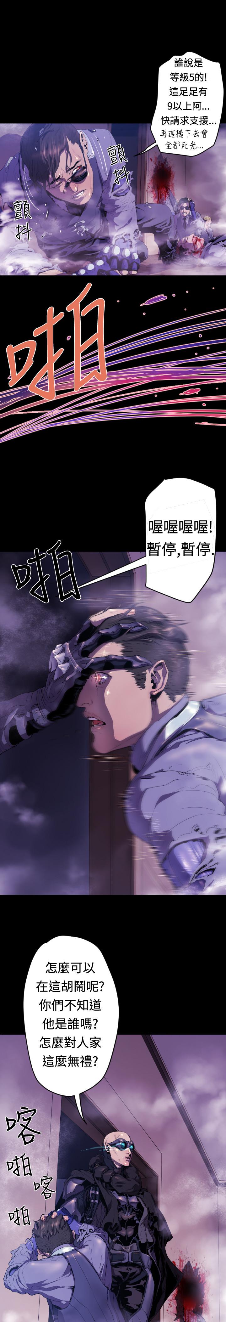 《BALANCE》漫画 1章10節：面向暴風雨3