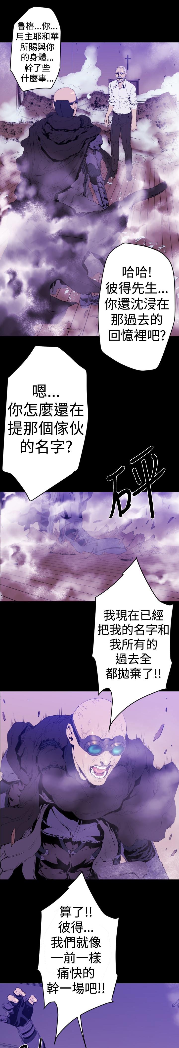 《BALANCE》漫画 1章10節：面向暴風雨3
