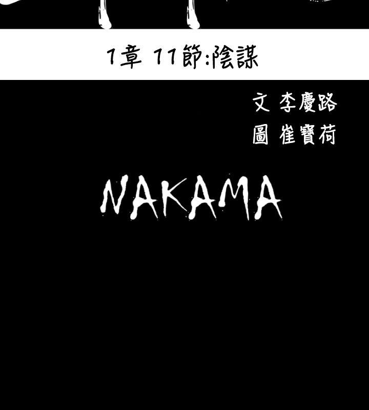 《BALANCE》漫画 1章11節：陰謀