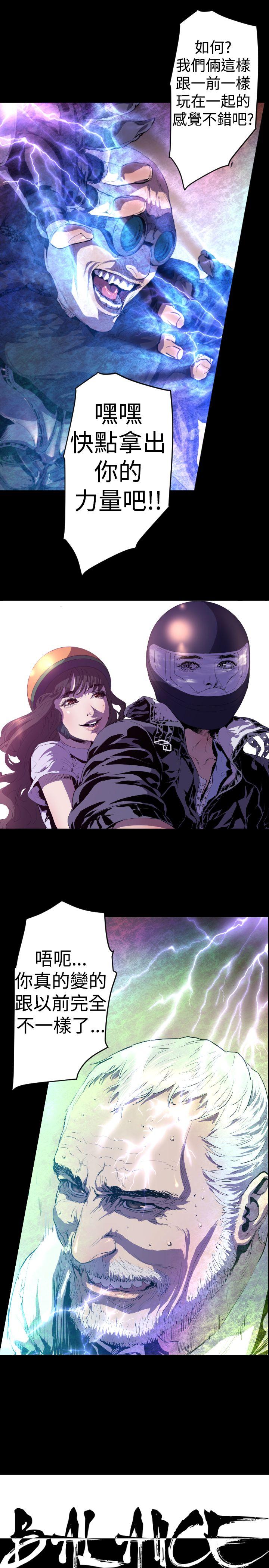 《BALANCE》漫画 1章11節：陰謀