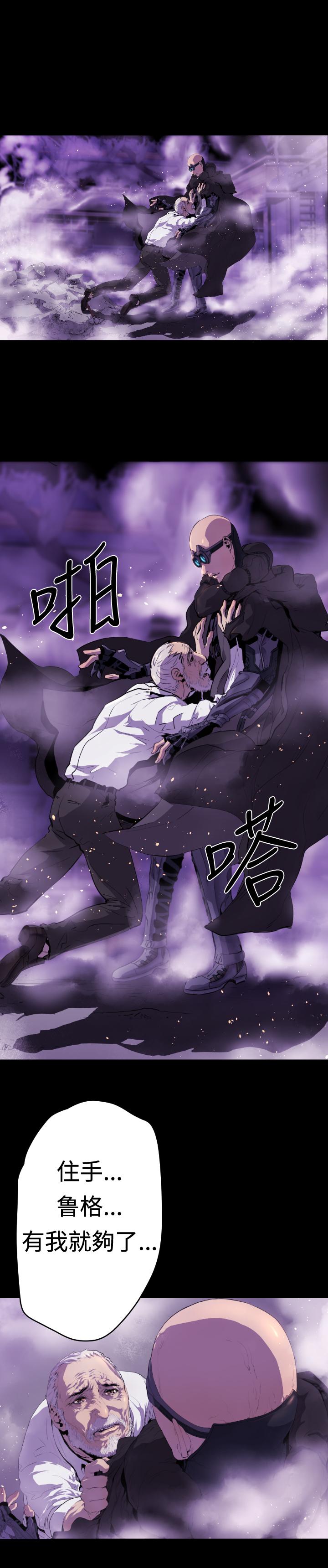 《BALANCE》漫画 1章14節：KRAZE
