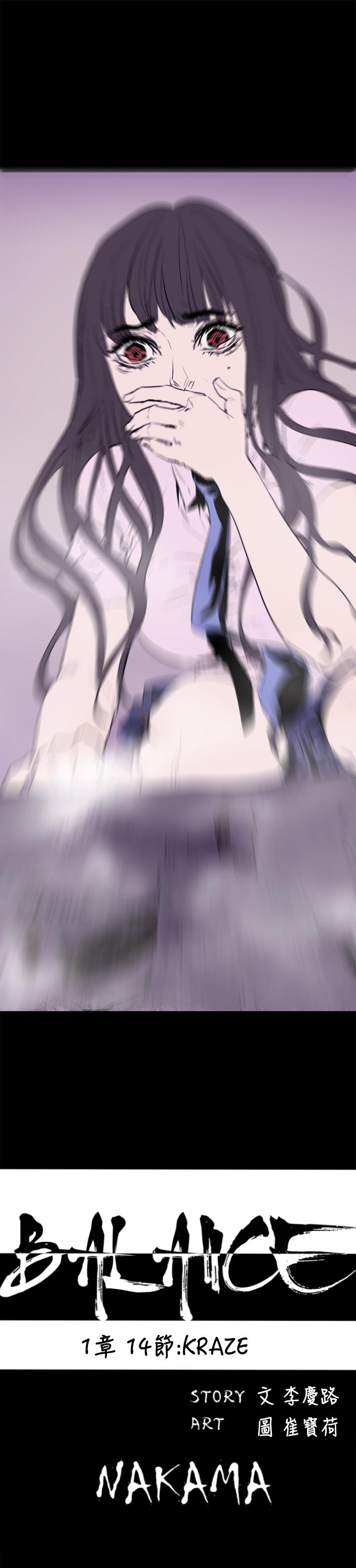 《BALANCE》漫画 1章14節：KRAZE
