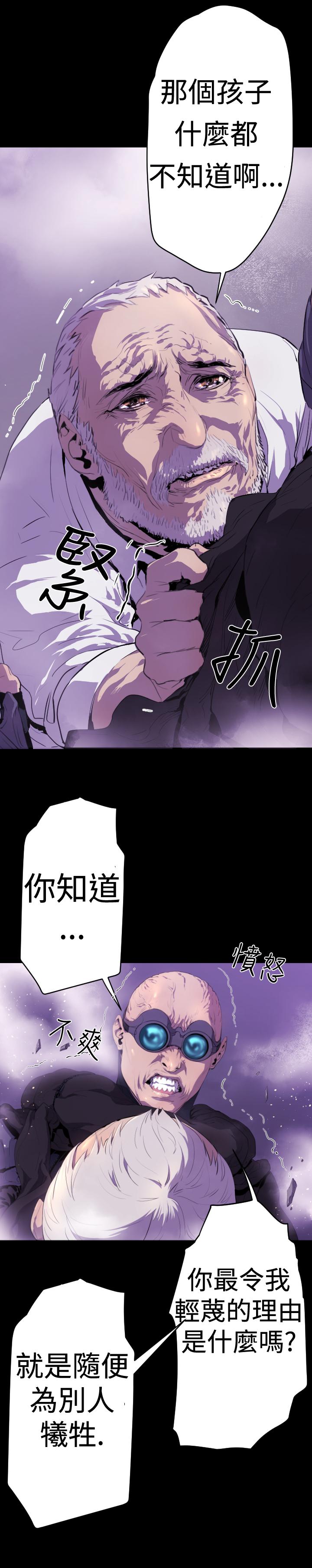 《BALANCE》漫画 1章14節：KRAZE