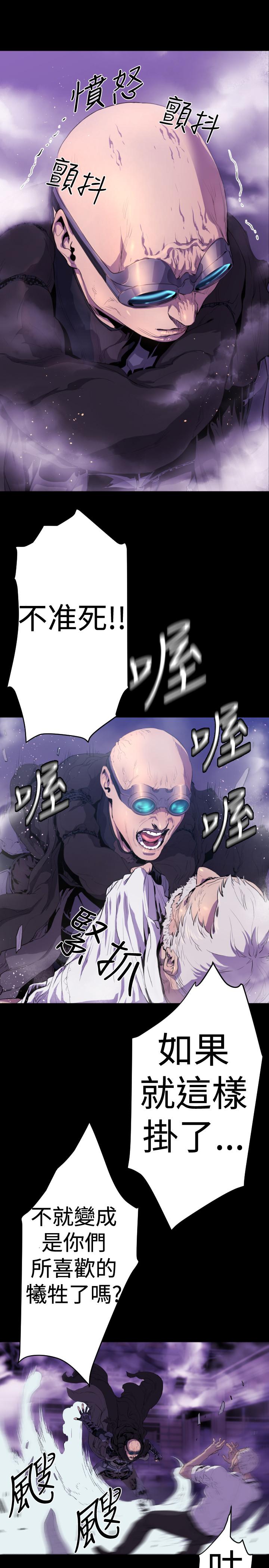 《BALANCE》漫画 1章14節：KRAZE