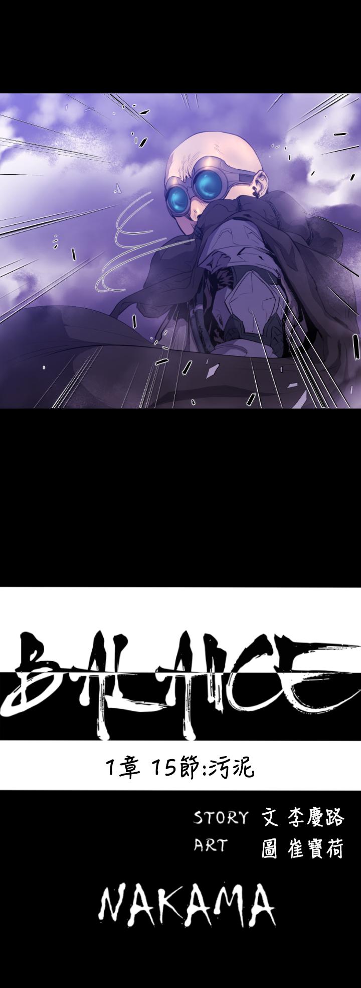 《BALANCE》漫画 1章15節：污泥