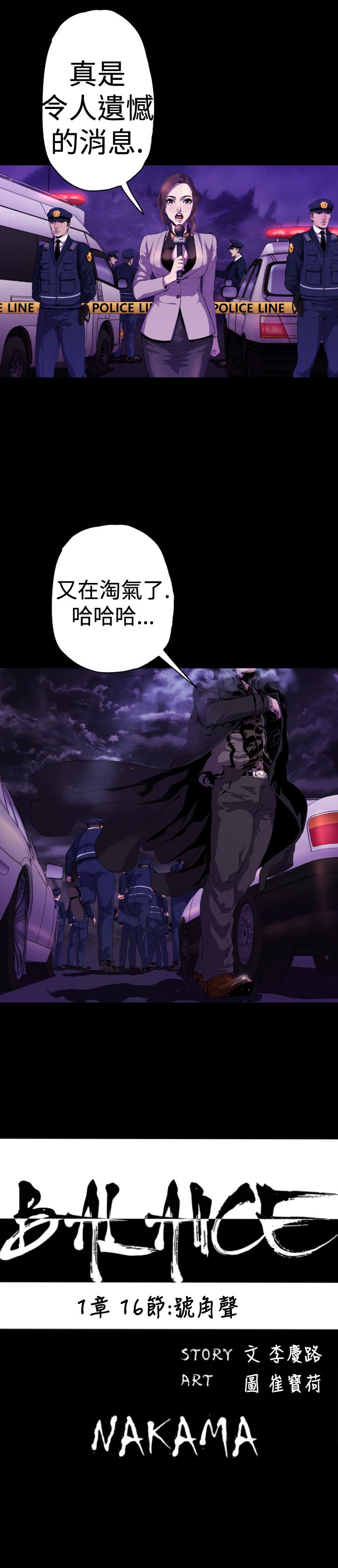 《BALANCE》漫画 1章16節：號角聲