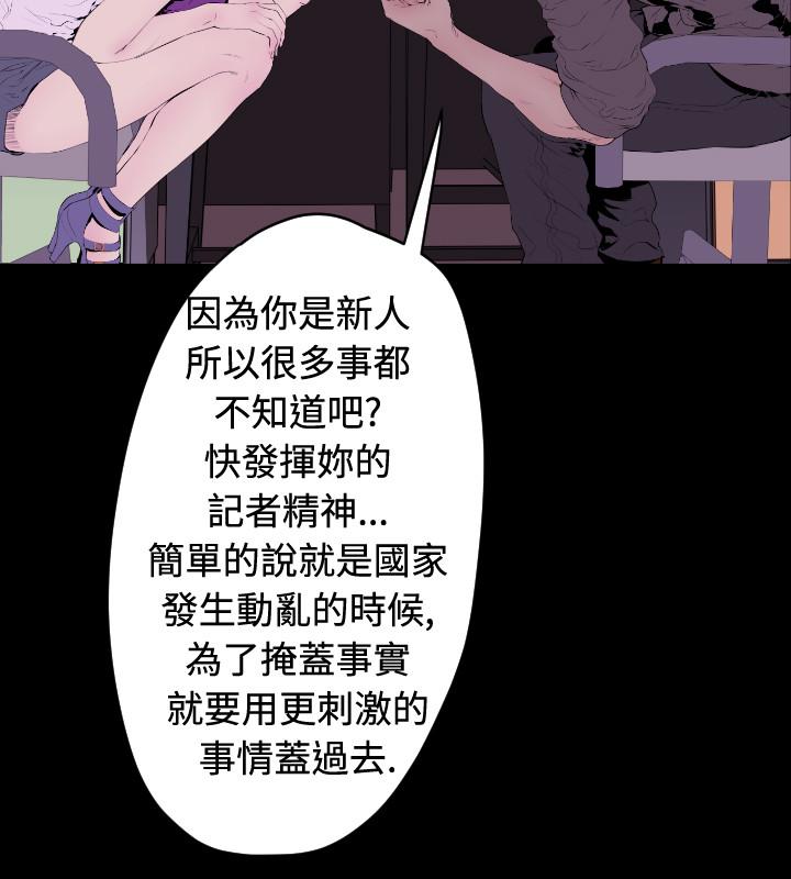 《BALANCE》漫画 2章1節：NAKAMA