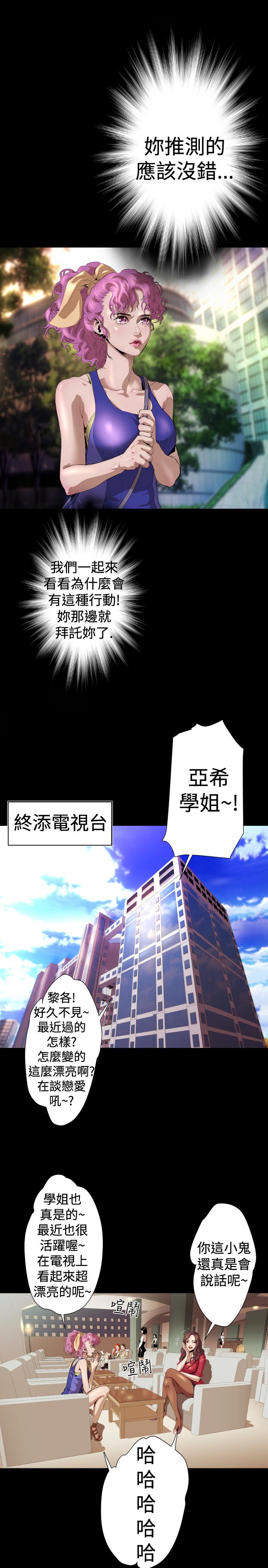 《BALANCE》漫画 2章3節：NAKAMA
