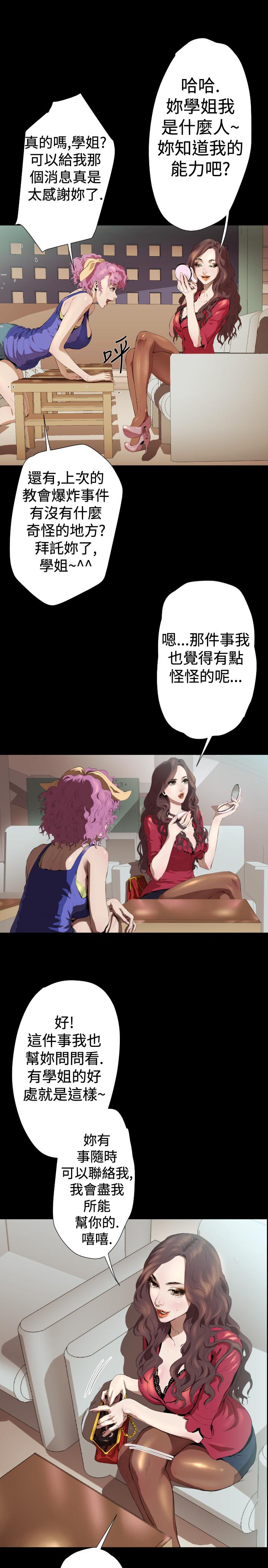 《BALANCE》漫画 2章3節：NAKAMA