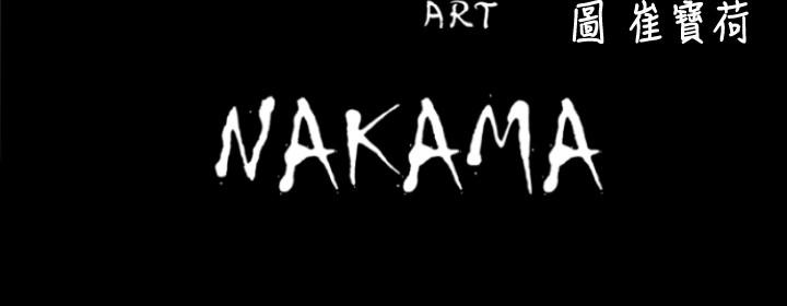 《BALANCE》漫画 2章4節：NAKAMA