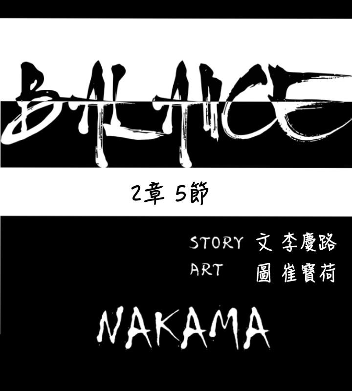 《BALANCE》漫画 2章5節：NAKAMA
