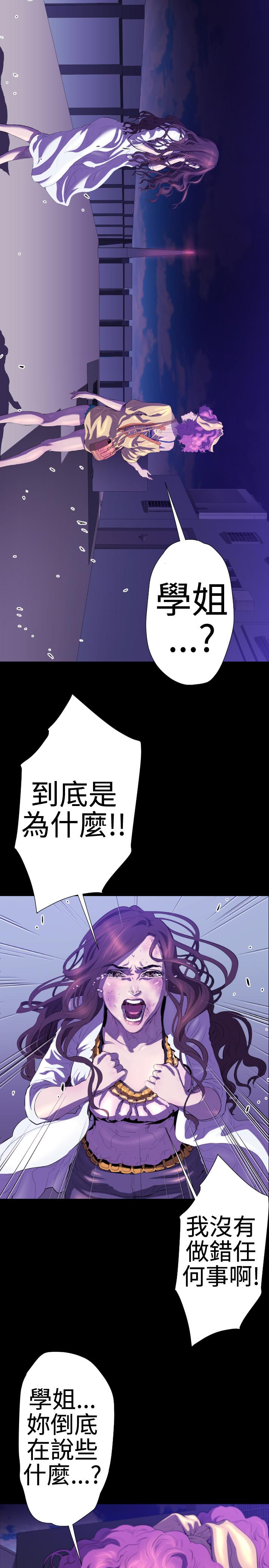 《BALANCE》漫画 2章5節：NAKAMA