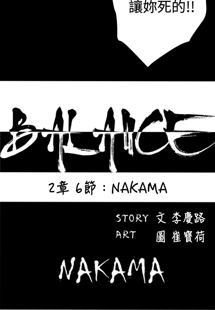《BALANCE》漫画 2章6節：NAKAMA