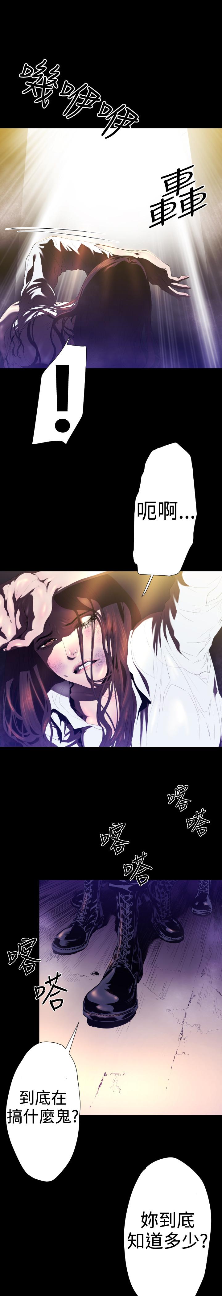 《BALANCE》漫画 2章6節：NAKAMA