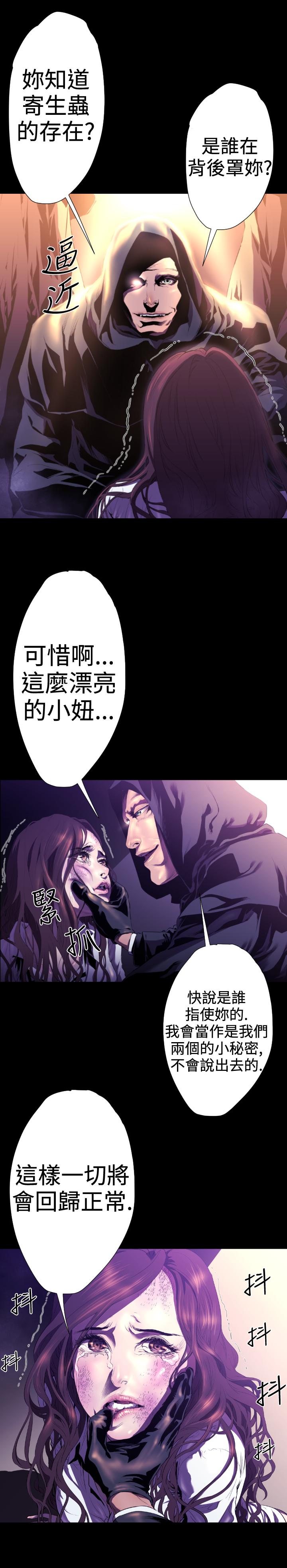 《BALANCE》漫画 2章6節：NAKAMA