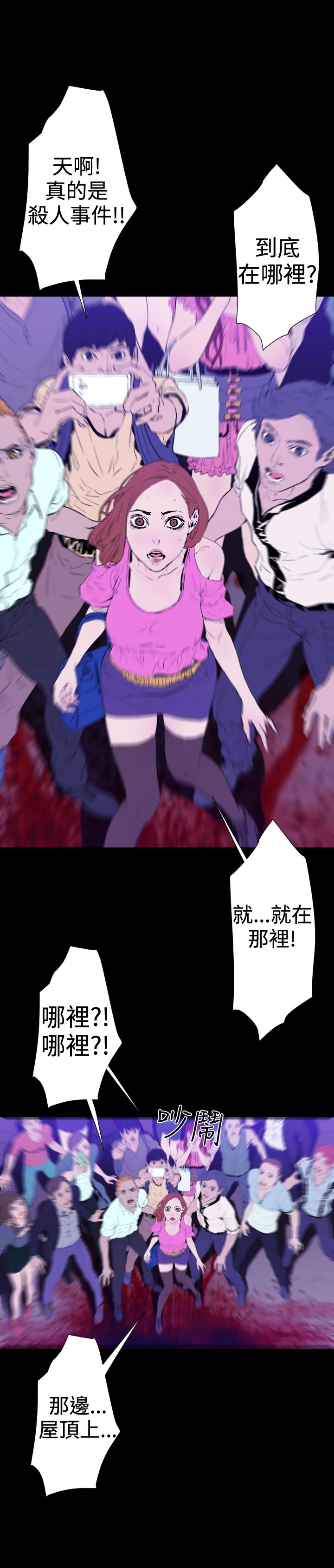 《BALANCE》漫画 2章7節：NAKAMA