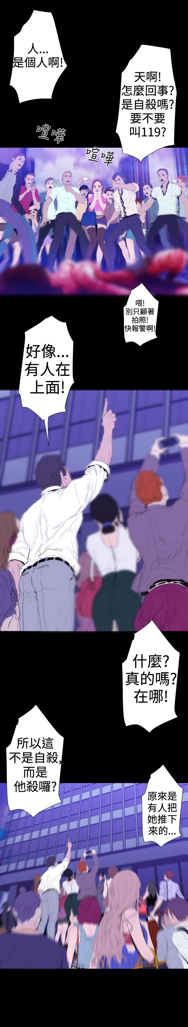 《BALANCE》漫画 2章7節：NAKAMA