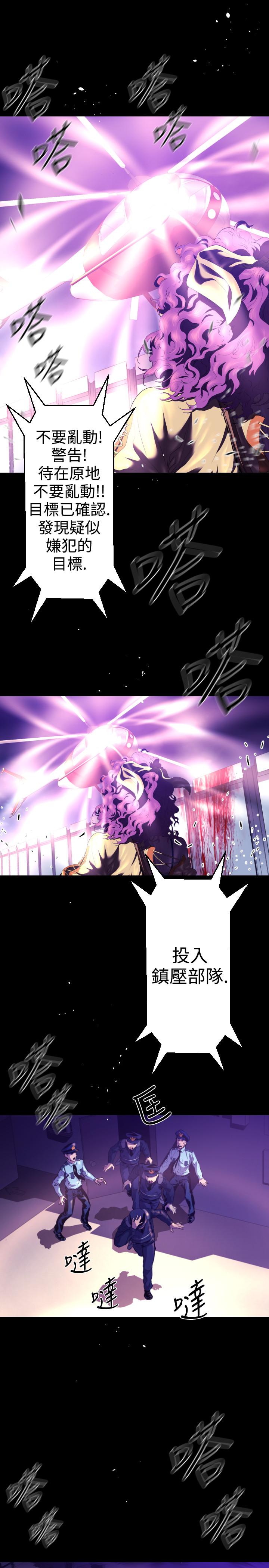 《BALANCE》漫画 2章7節：NAKAMA
