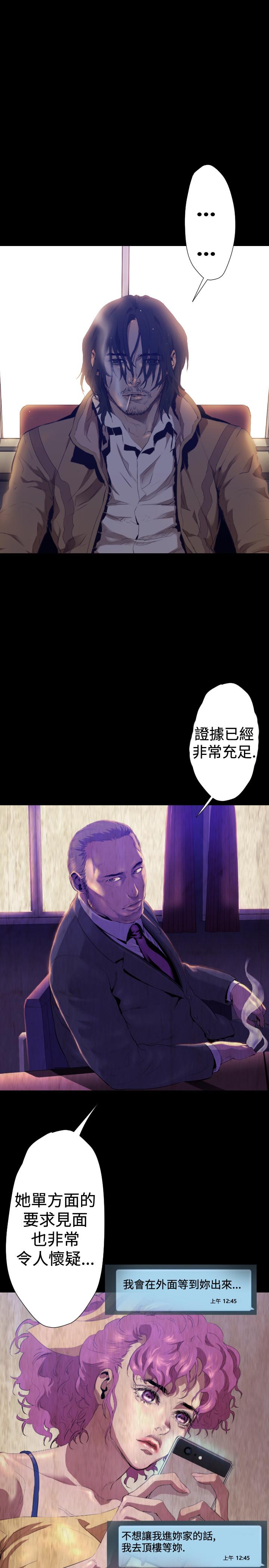 《BALANCE》漫画 2章8節：NAKAMA