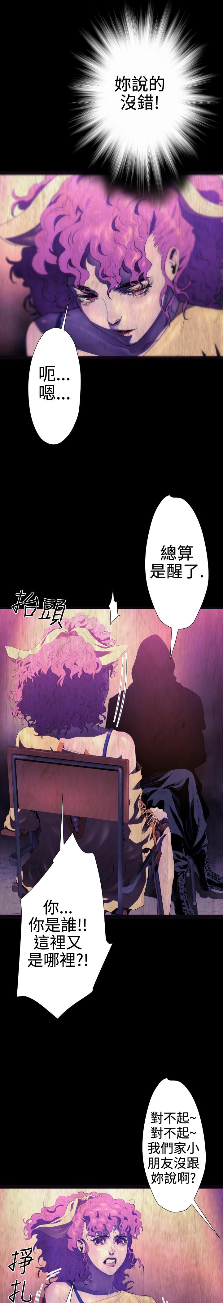 《BALANCE》漫画 2章8節：NAKAMA