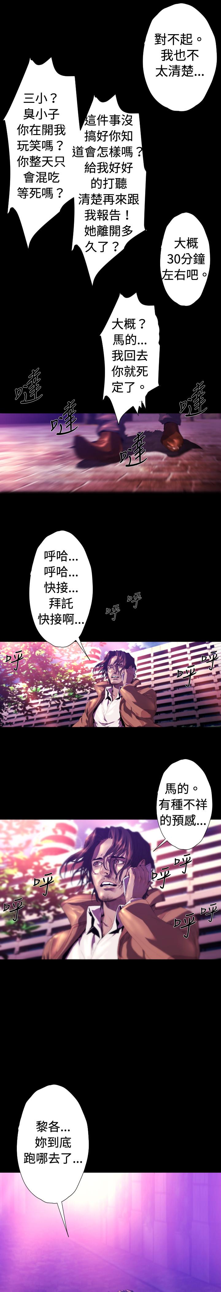 《BALANCE》漫画 2章9節：NAKAMA