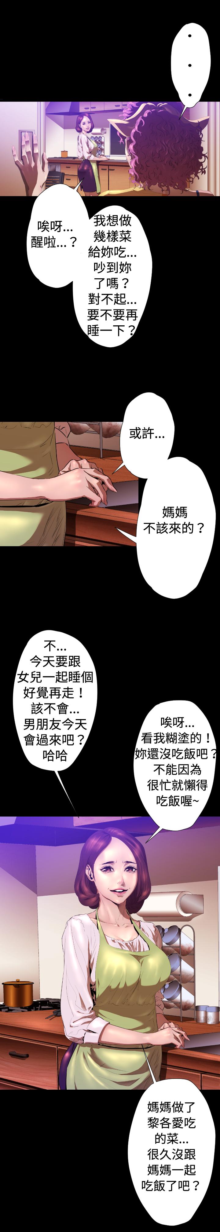 《BALANCE》漫画 2章9節：NAKAMA