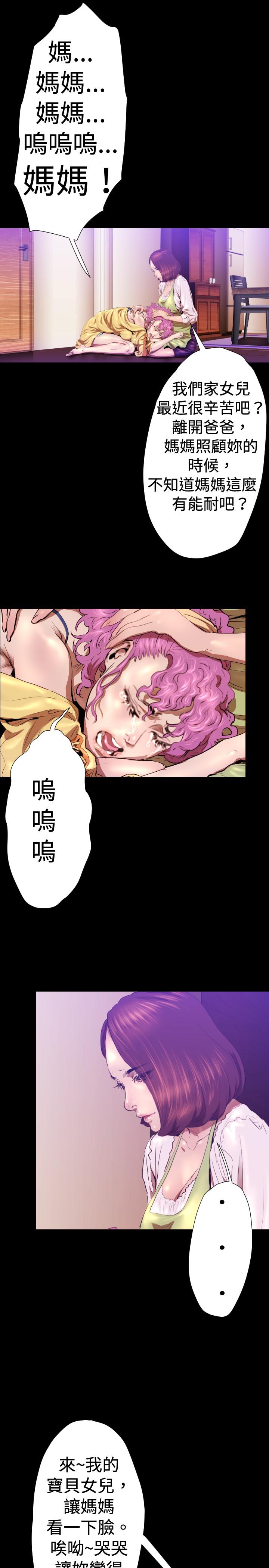 《BALANCE》漫画 2章9節：NAKAMA