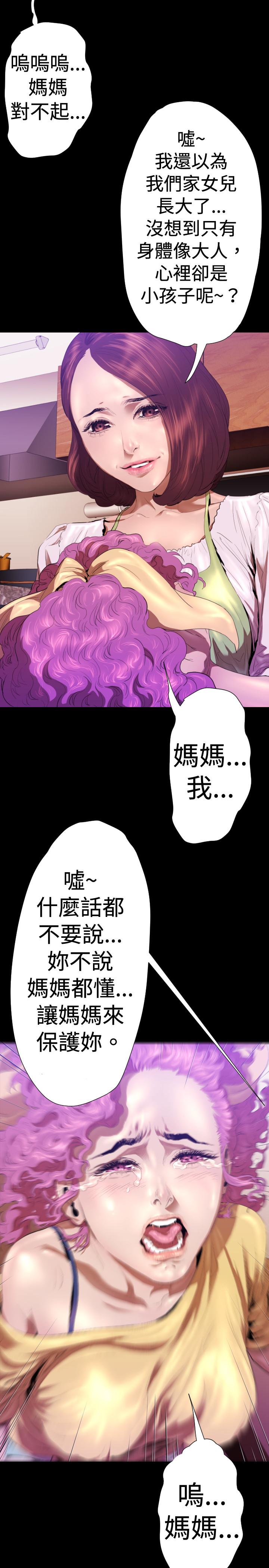 《BALANCE》漫画 2章9節：NAKAMA