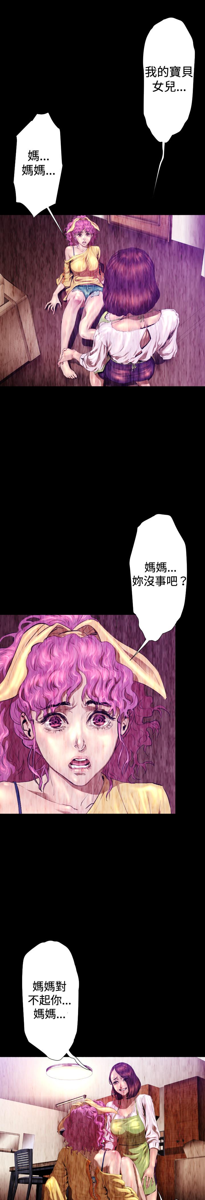 《BALANCE》漫画 2章10節：NAKAMA